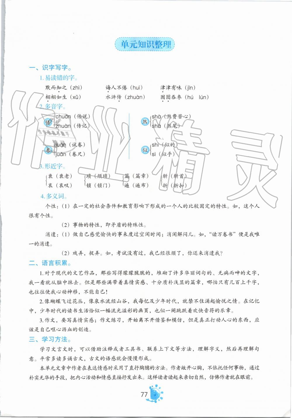 2019年語文同步學(xué)與練五年級上冊人教版 第1頁