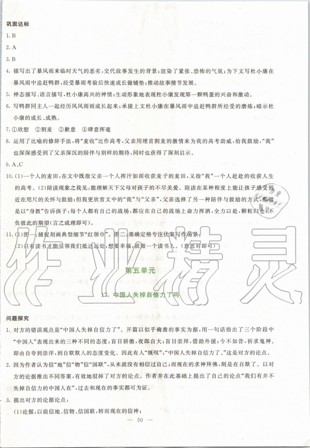 2019年語(yǔ)文同步學(xué)與練九年級(jí)上冊(cè)人教版 第18頁(yè)