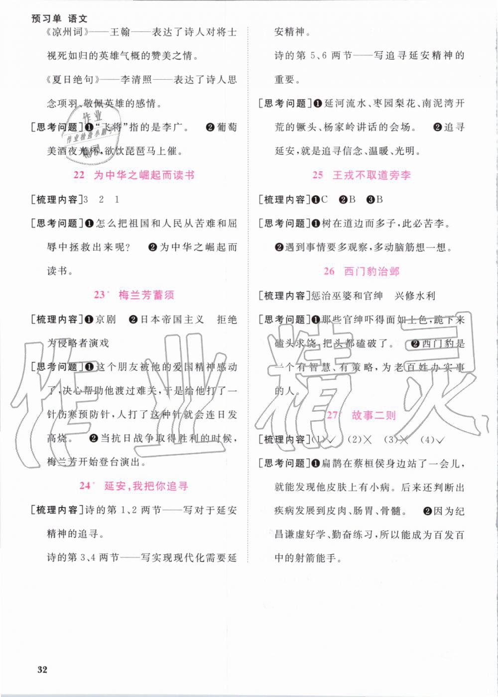 2019年陽光同學課時達標訓練四年級語文上冊人教版浙江專版 第16頁