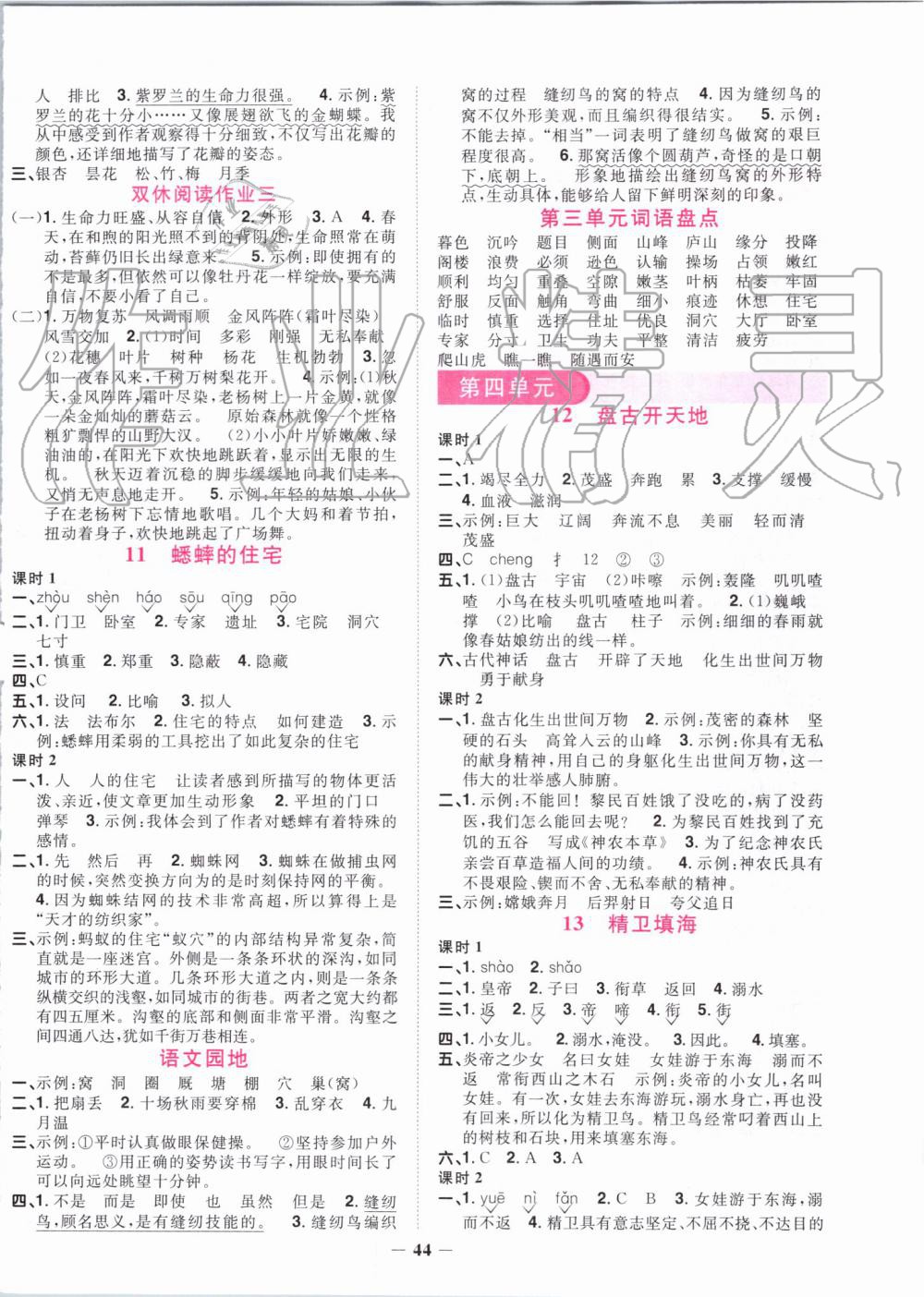 2019年陽光同學(xué)課時達(dá)標(biāo)訓(xùn)練四年級語文上冊人教版浙江專版 第4頁