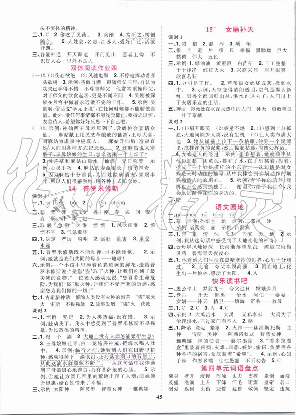 2019年陽光同學(xué)課時(shí)達(dá)標(biāo)訓(xùn)練四年級(jí)語文上冊人教版浙江專版 第5頁