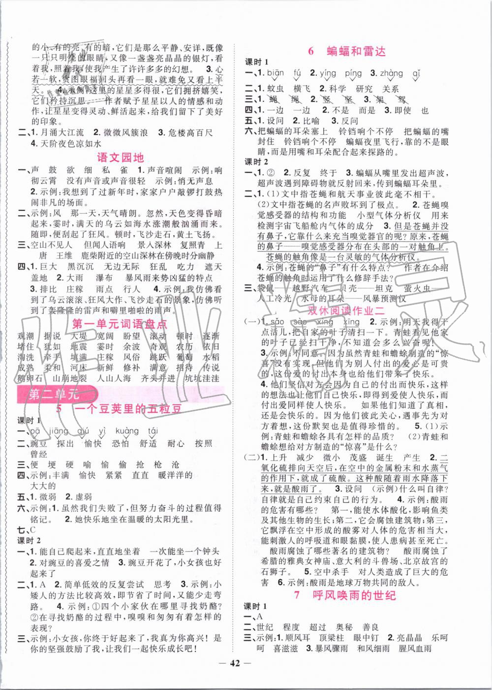 2019年陽光同學(xué)課時(shí)達(dá)標(biāo)訓(xùn)練四年級語文上冊人教版浙江專版 第2頁