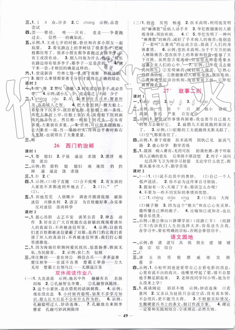 2019年陽光同學(xué)課時達標(biāo)訓(xùn)練四年級語文上冊人教版浙江專版 第9頁