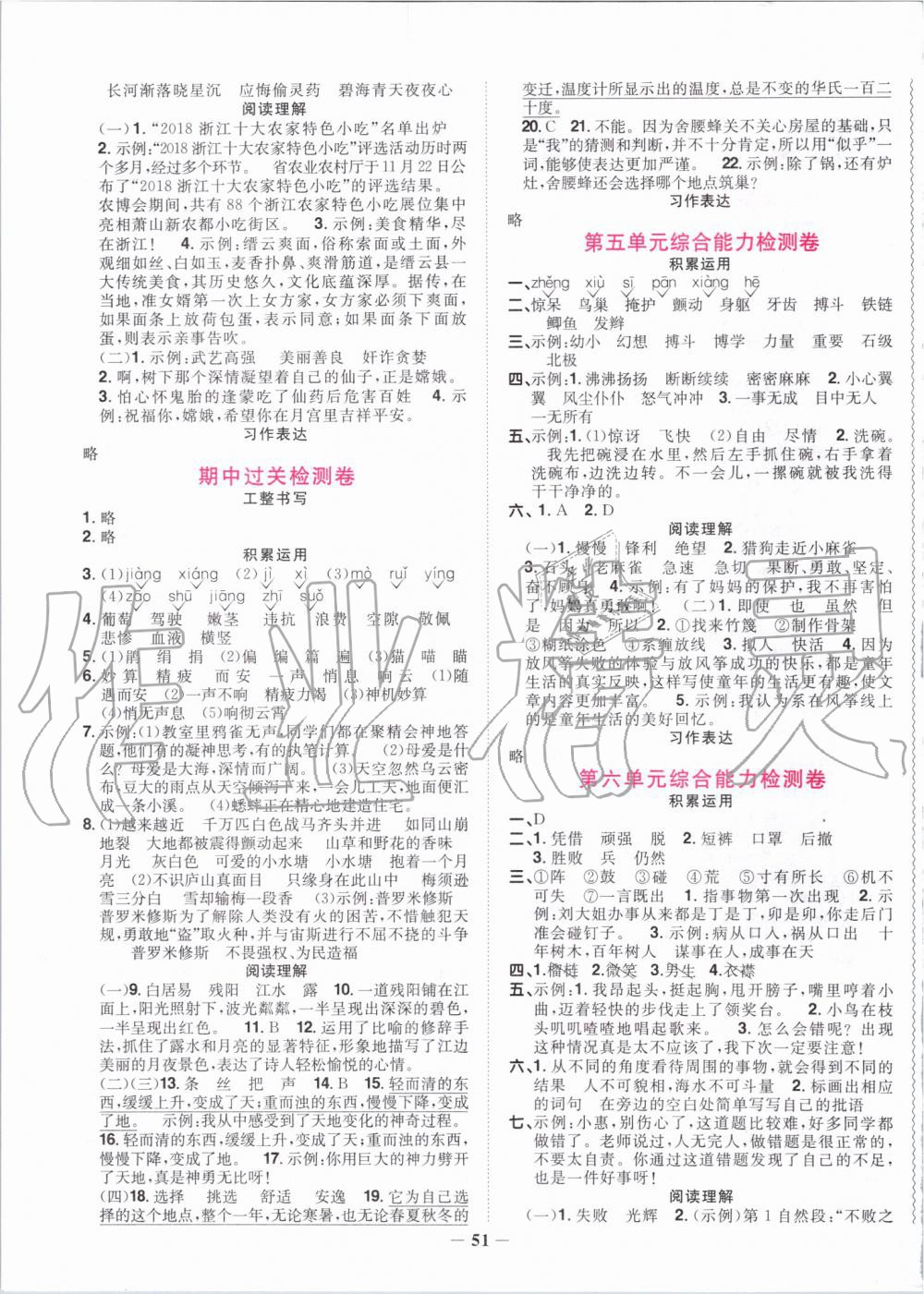 2019年陽光同學課時達標訓練四年級語文上冊人教版浙江專版 第11頁