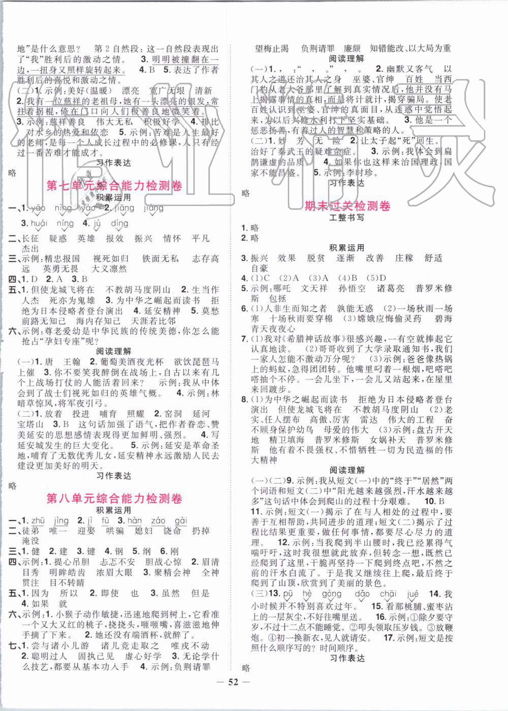 2019年陽光同學(xué)課時達(dá)標(biāo)訓(xùn)練四年級語文上冊人教版浙江專版 第12頁