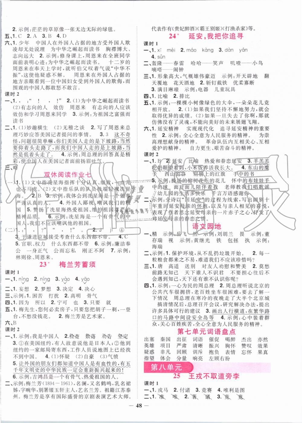 2019年陽(yáng)光同學(xué)課時(shí)達(dá)標(biāo)訓(xùn)練四年級(jí)語(yǔ)文上冊(cè)人教版浙江專(zhuān)版 第8頁(yè)