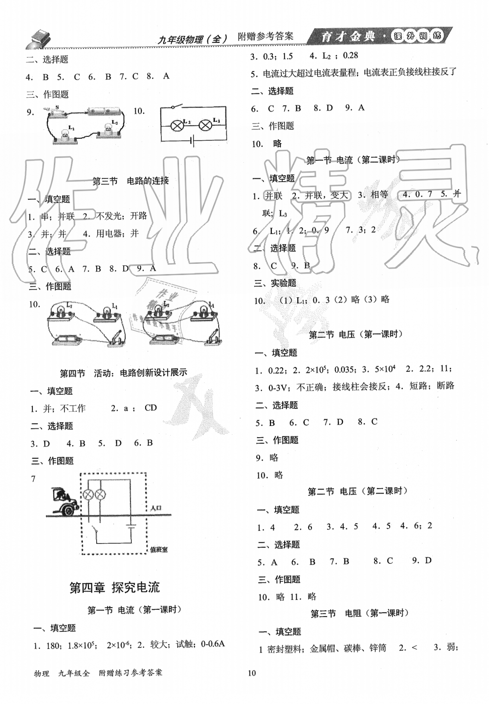 2019年育才金典九年級(jí)物理全一冊(cè)教科版 第26頁