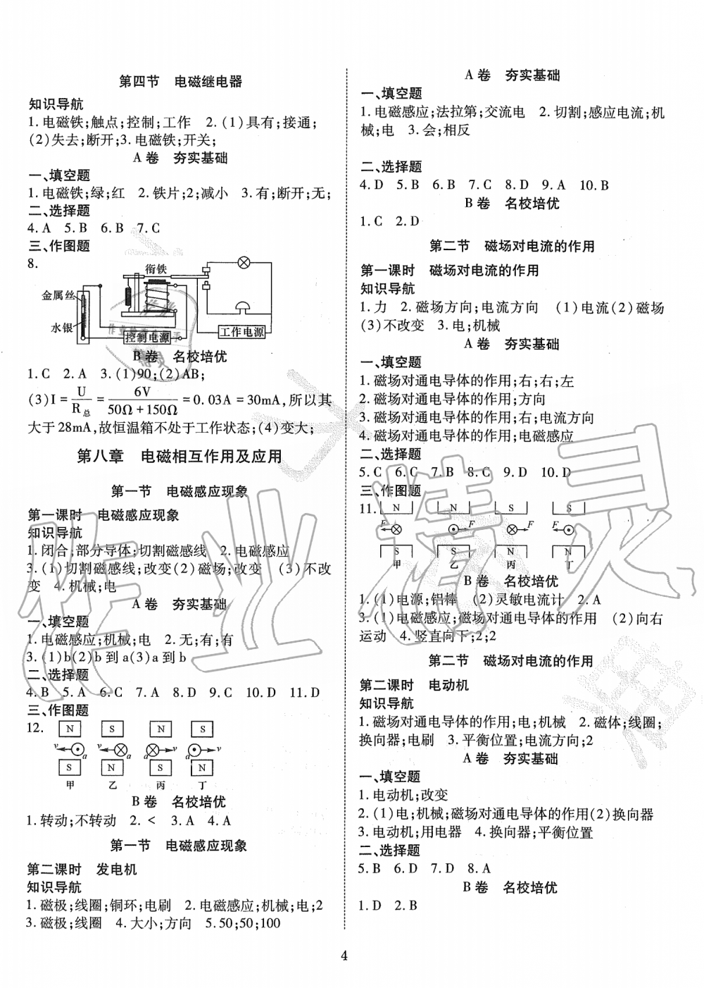 2019年育才金典九年級(jí)物理全一冊(cè)教科版 第12頁