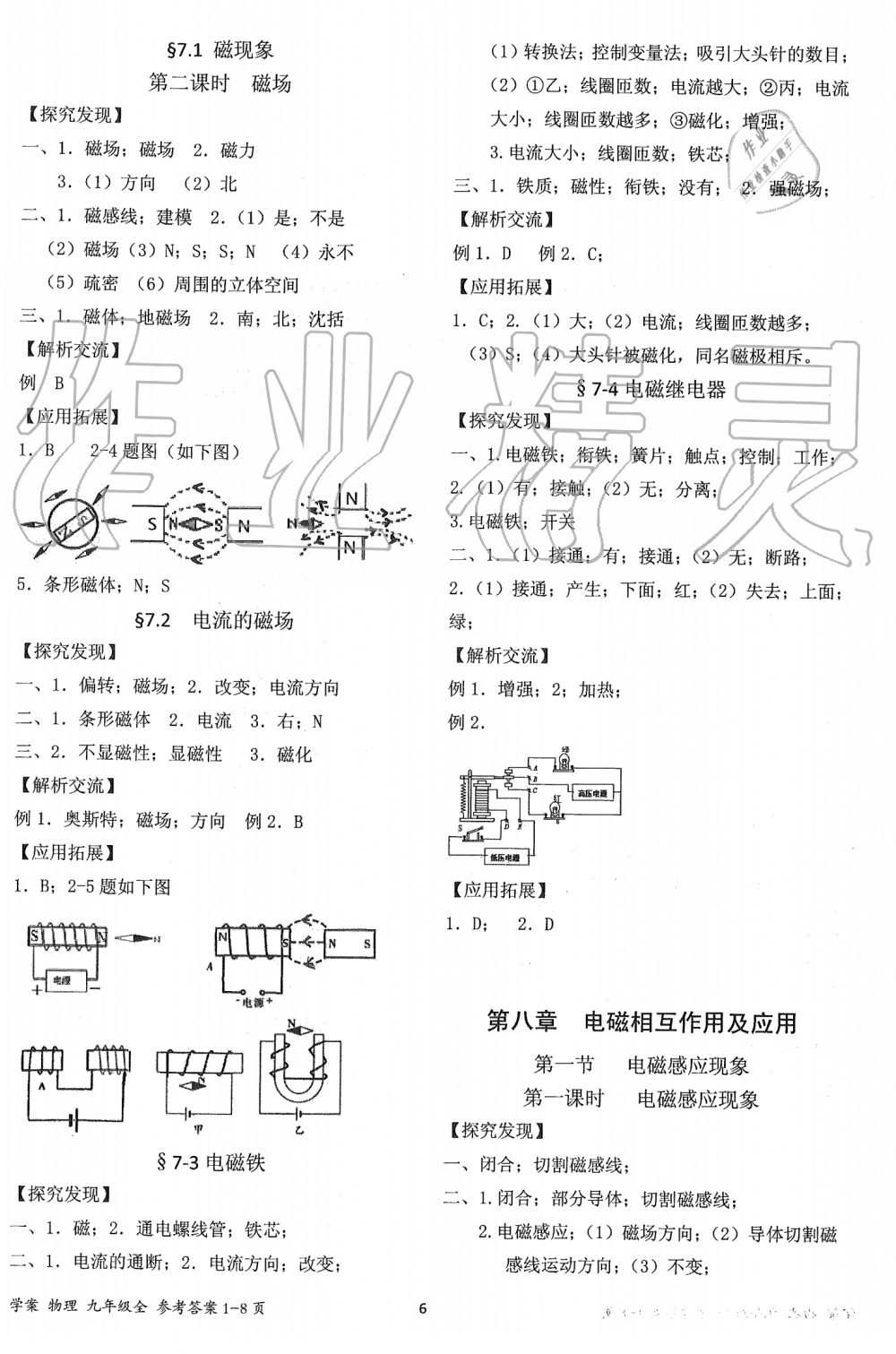 2019年育才金典九年級(jí)物理全一冊(cè)教科版 第22頁