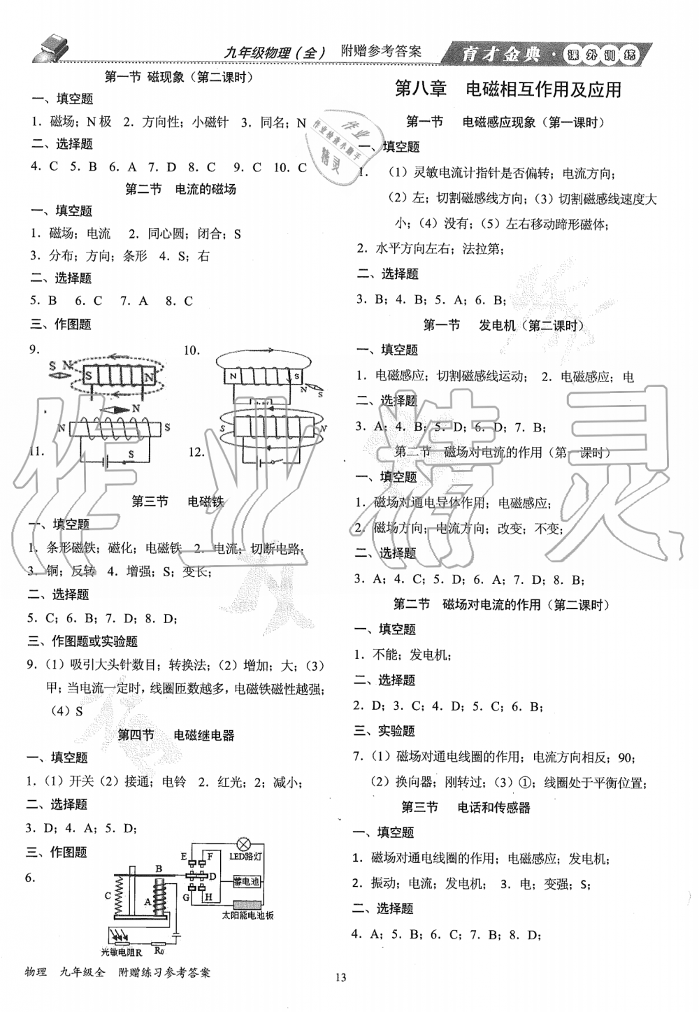 2019年育才金典九年級物理全一冊教科版 第29頁