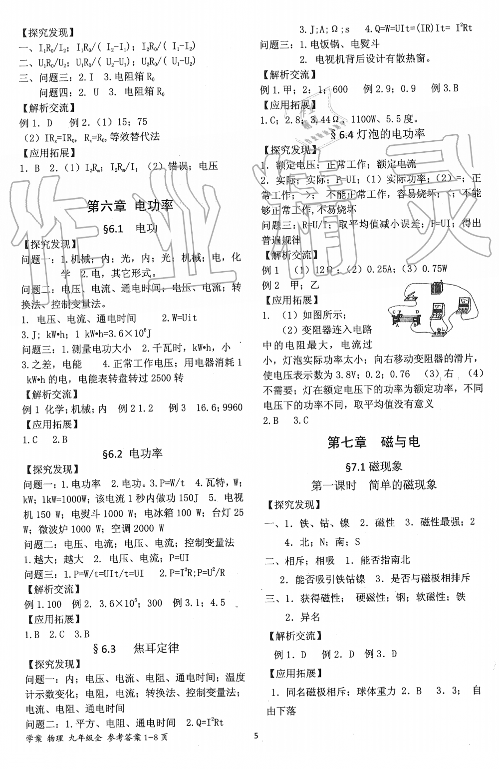 2019年育才金典九年級(jí)物理全一冊(cè)教科版 第21頁