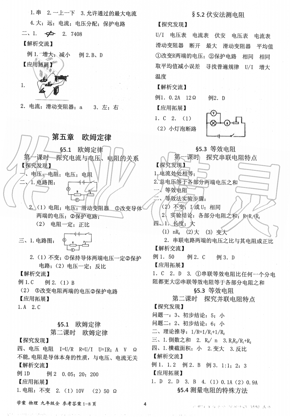 2019年育才金典九年級物理全一冊教科版 第20頁