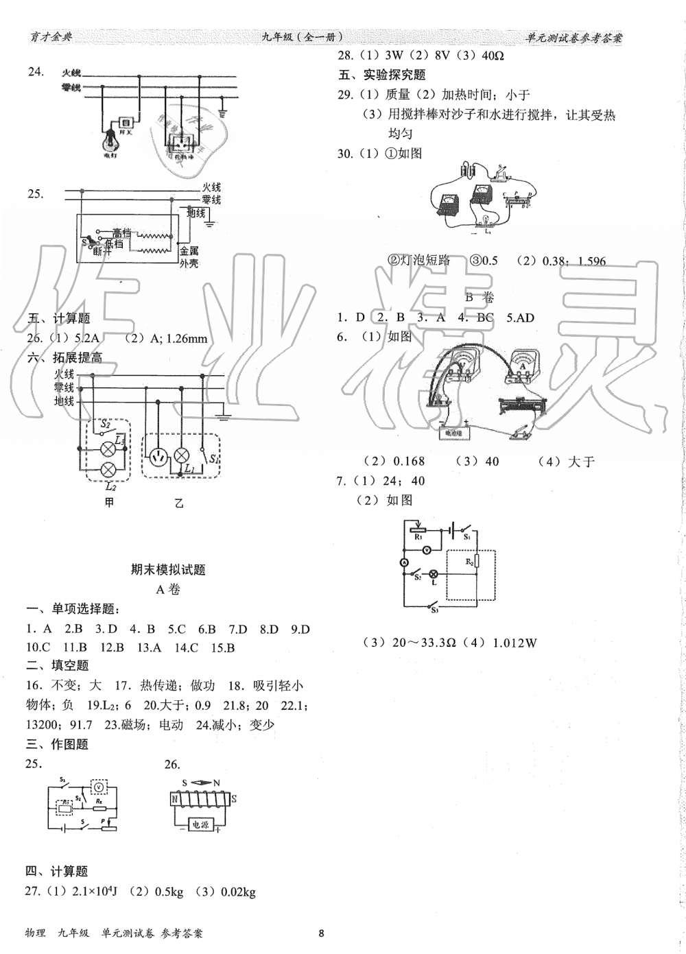 2019年育才金典九年級物理全一冊教科版 第16頁