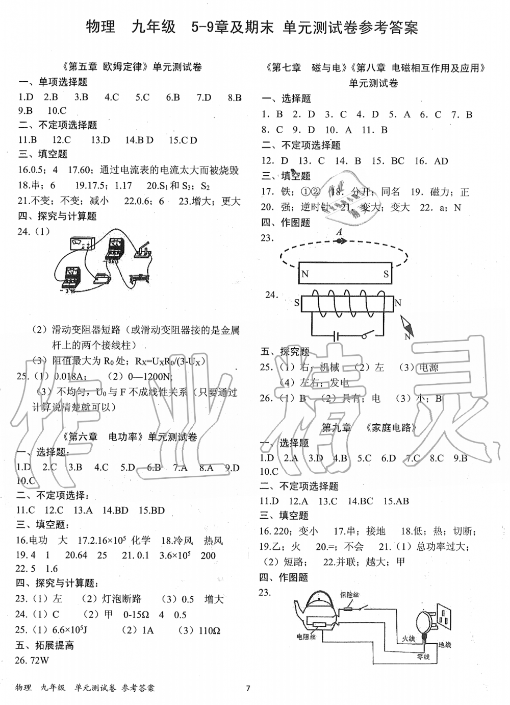 2019年育才金典九年級物理全一冊教科版 第15頁