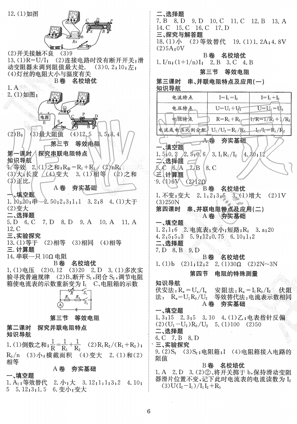 2019年育才金典九年級物理全一冊教科版 第6頁