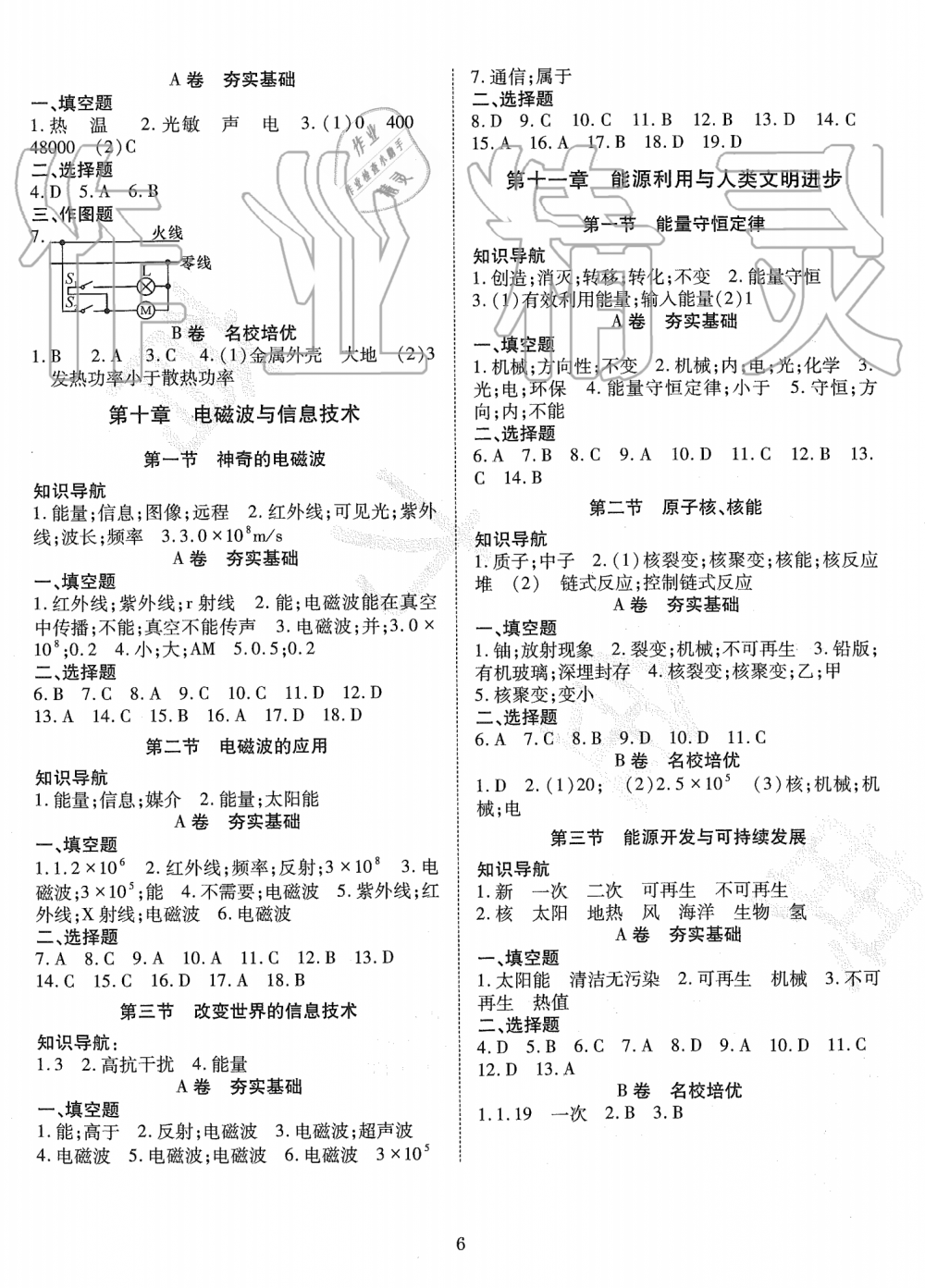 2019年育才金典九年級物理全一冊教科版 第14頁