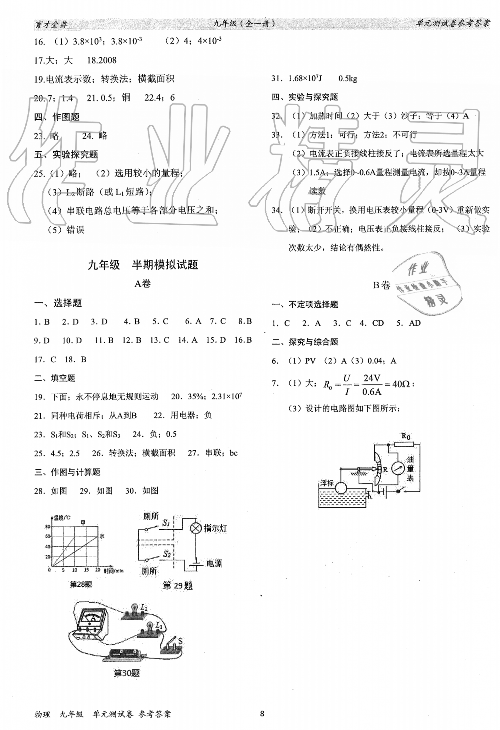 2019年育才金典九年级物理全一册教科版 第8页