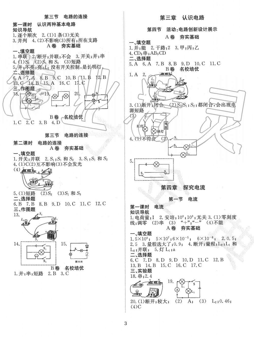 2019年育才金典九年級(jí)物理全一冊(cè)教科版 第3頁(yè)