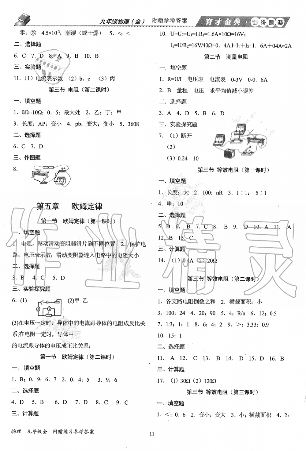 2019年育才金典九年級物理全一冊教科版 第27頁