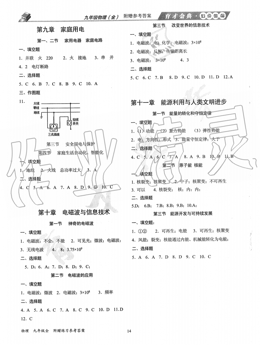 2019年育才金典九年級物理全一冊教科版 第30頁