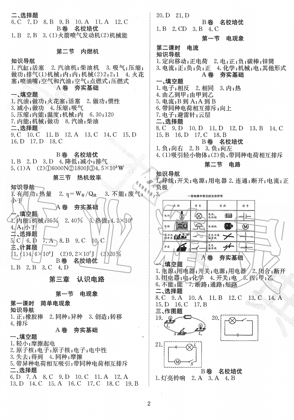 2019年育才金典九年級(jí)物理全一冊(cè)教科版 第2頁(yè)