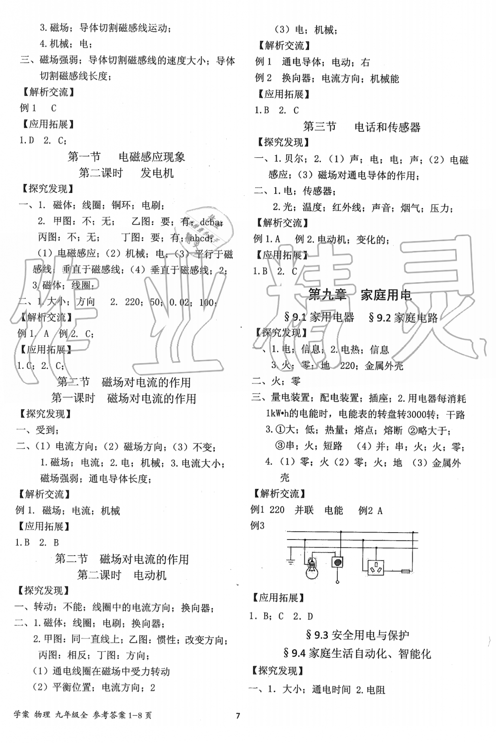 2019年育才金典九年級(jí)物理全一冊(cè)教科版 第23頁