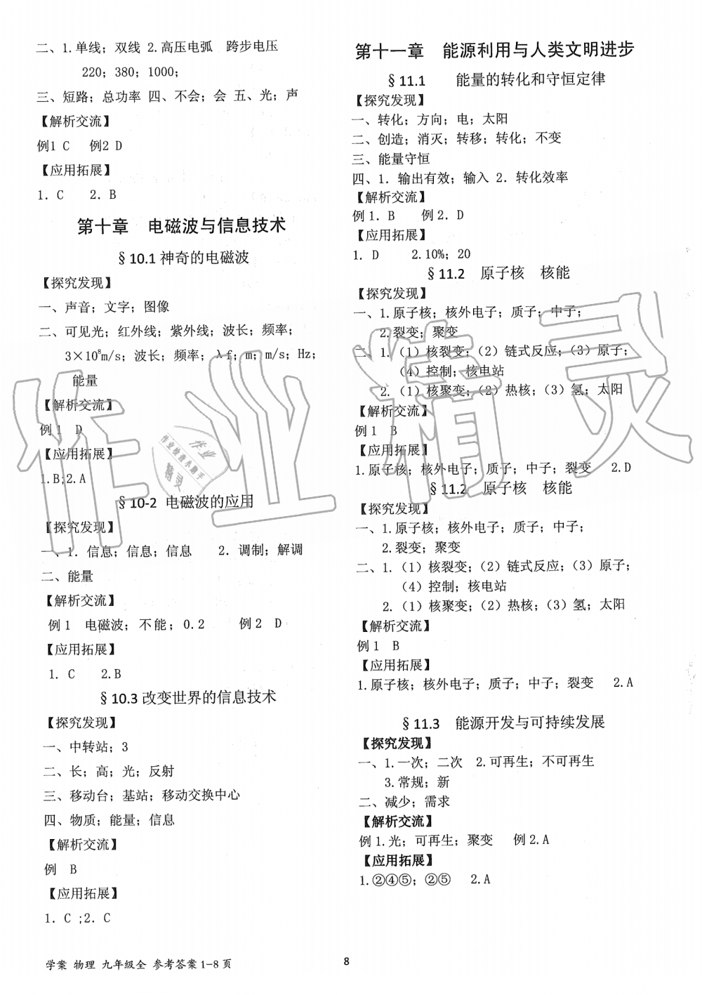 2019年育才金典九年級物理全一冊教科版 第24頁