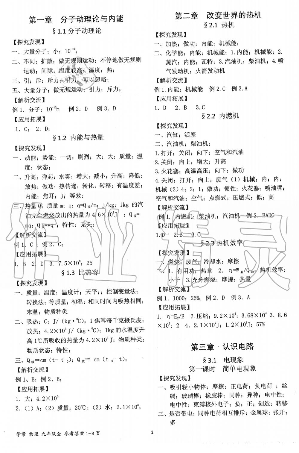 2019年育才金典九年級(jí)物理全一冊(cè)教科版 第17頁(yè)