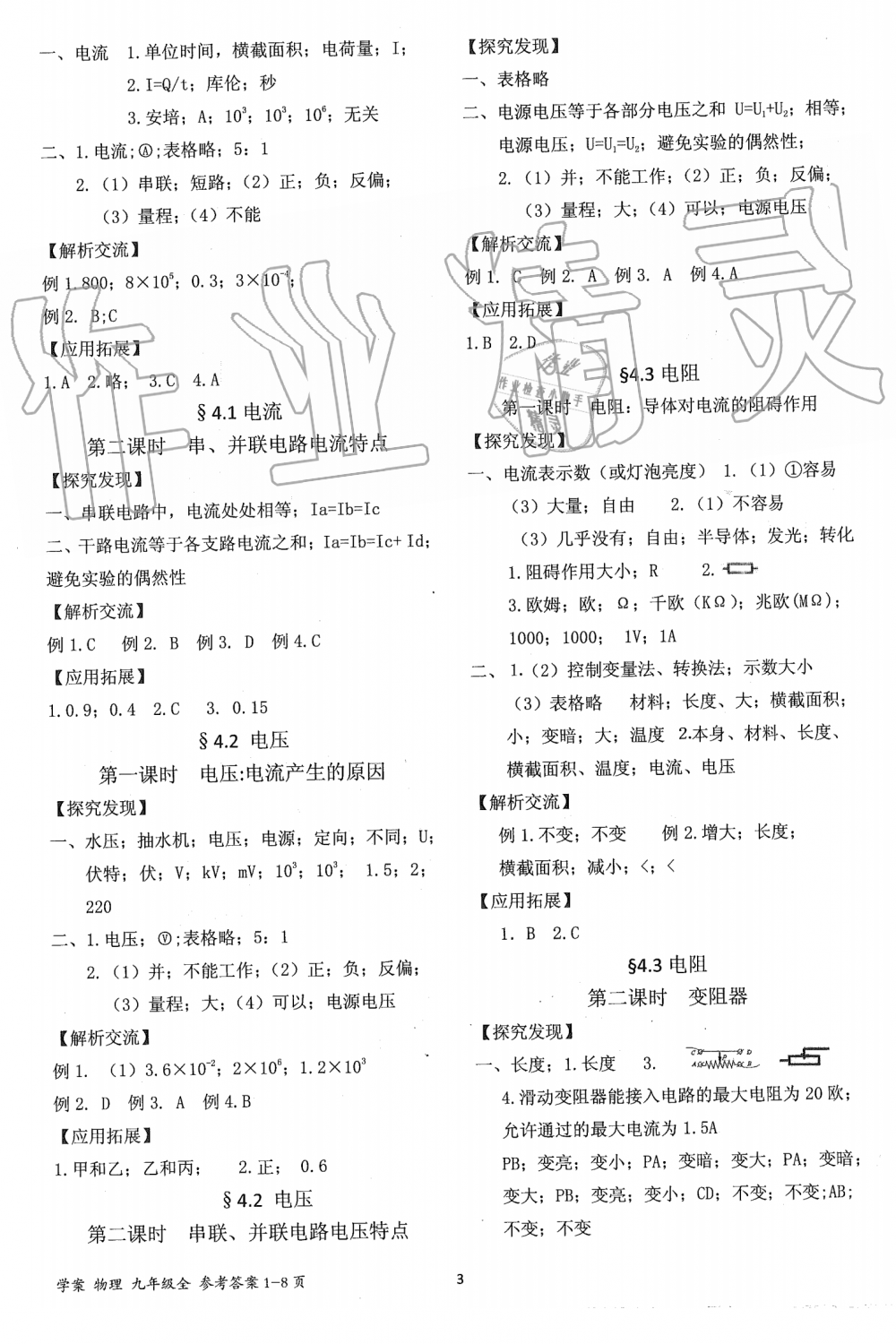 2019年育才金典九年級物理全一冊教科版 第19頁