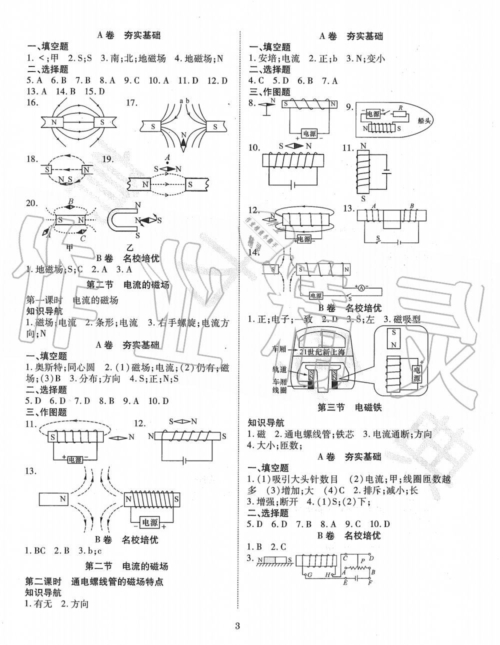 2019年育才金典九年級(jí)物理全一冊(cè)教科版 第11頁(yè)