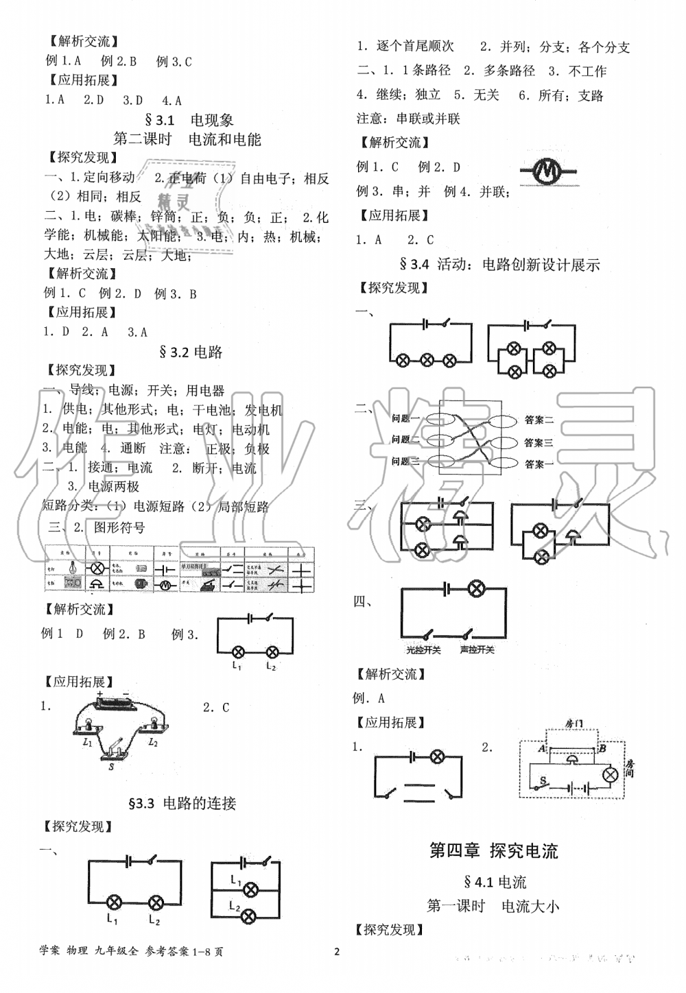 2019年育才金典九年級物理全一冊教科版 第18頁