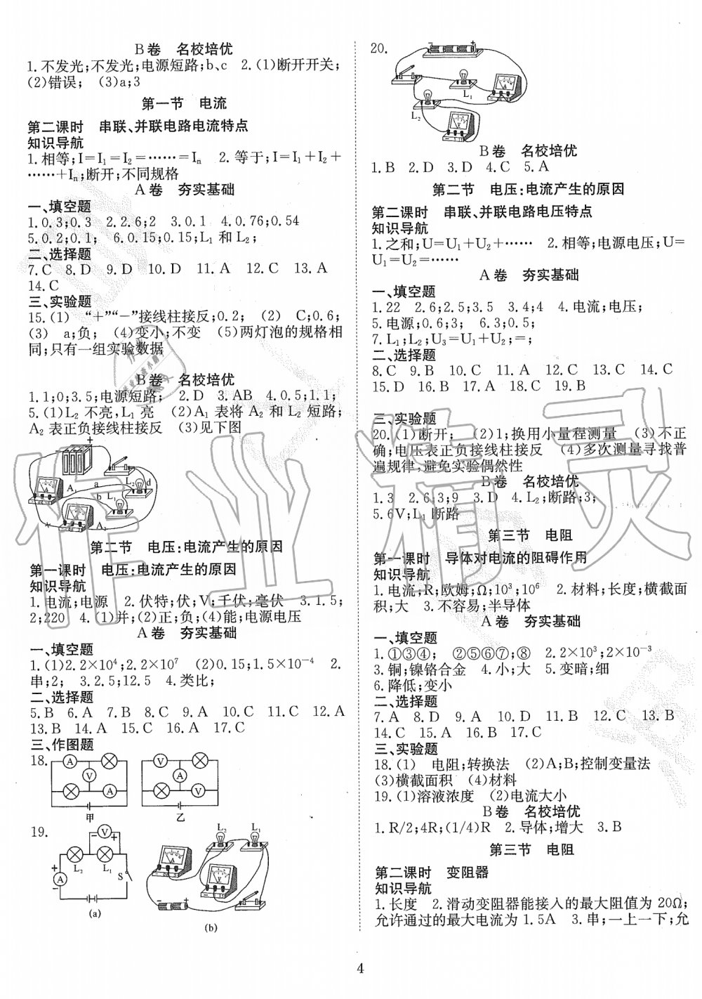 2019年育才金典九年級物理全一冊教科版 第4頁