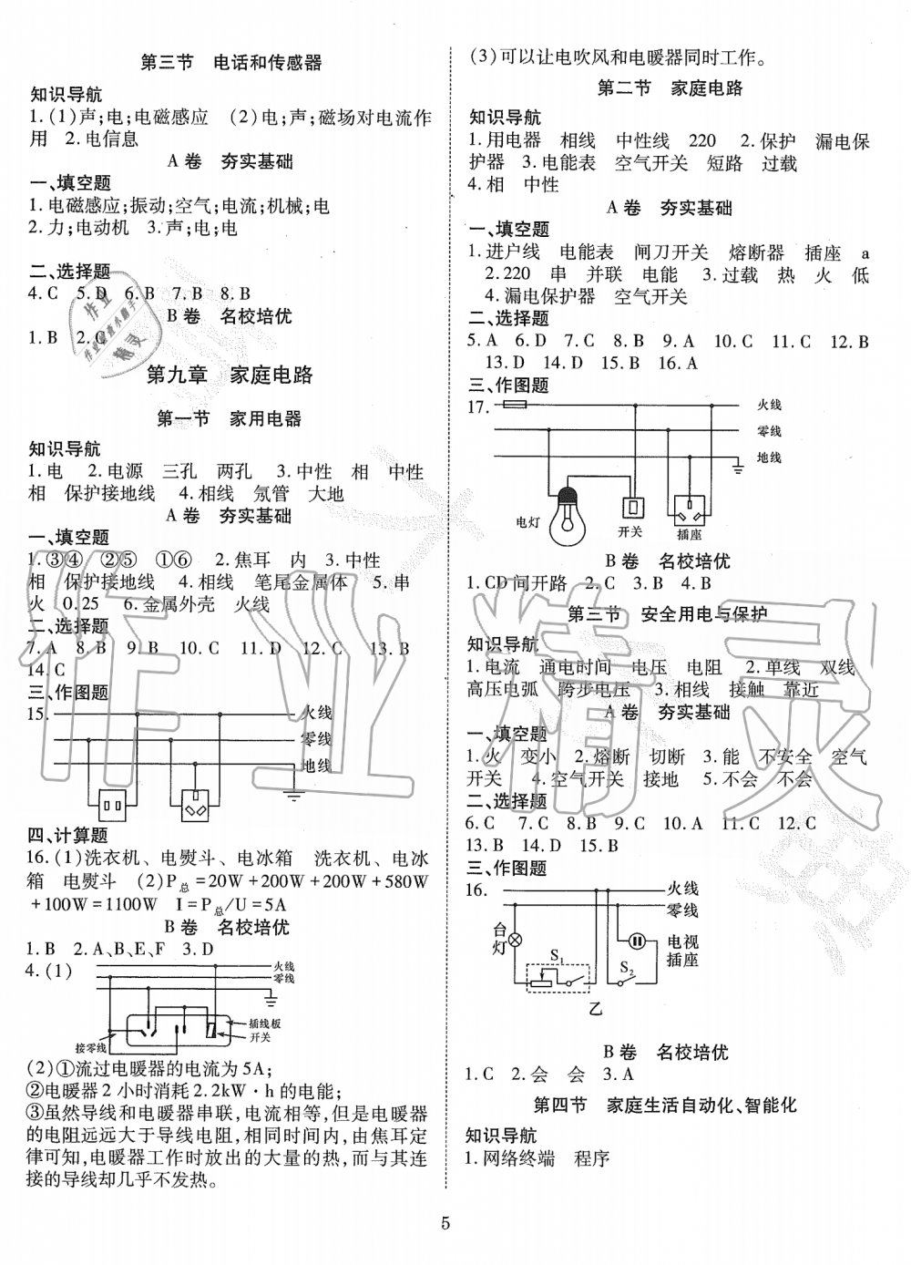 2019年育才金典九年級(jí)物理全一冊(cè)教科版 第13頁