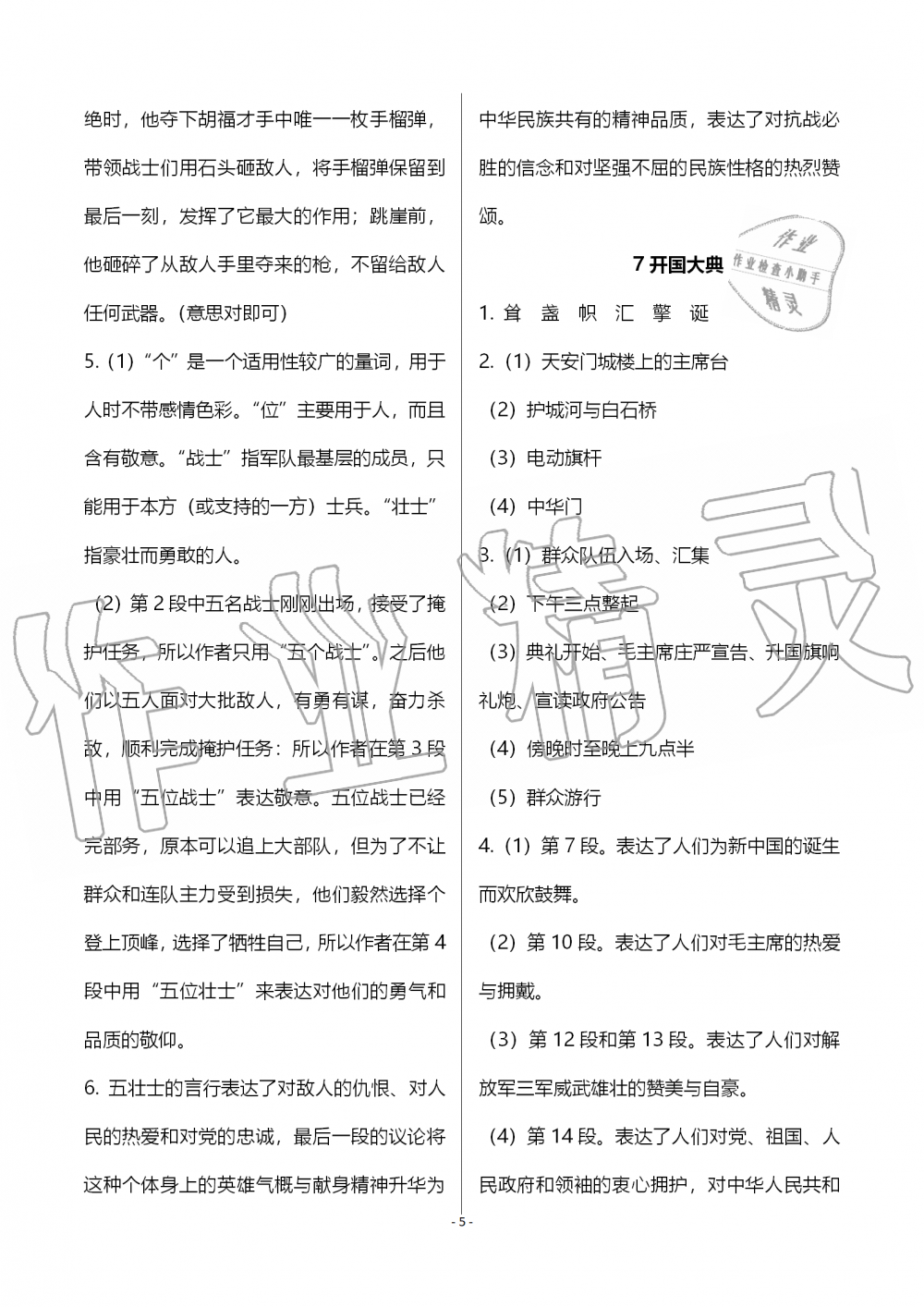 2019年语文练习部分六年级第一学期人教版五四制 第5页