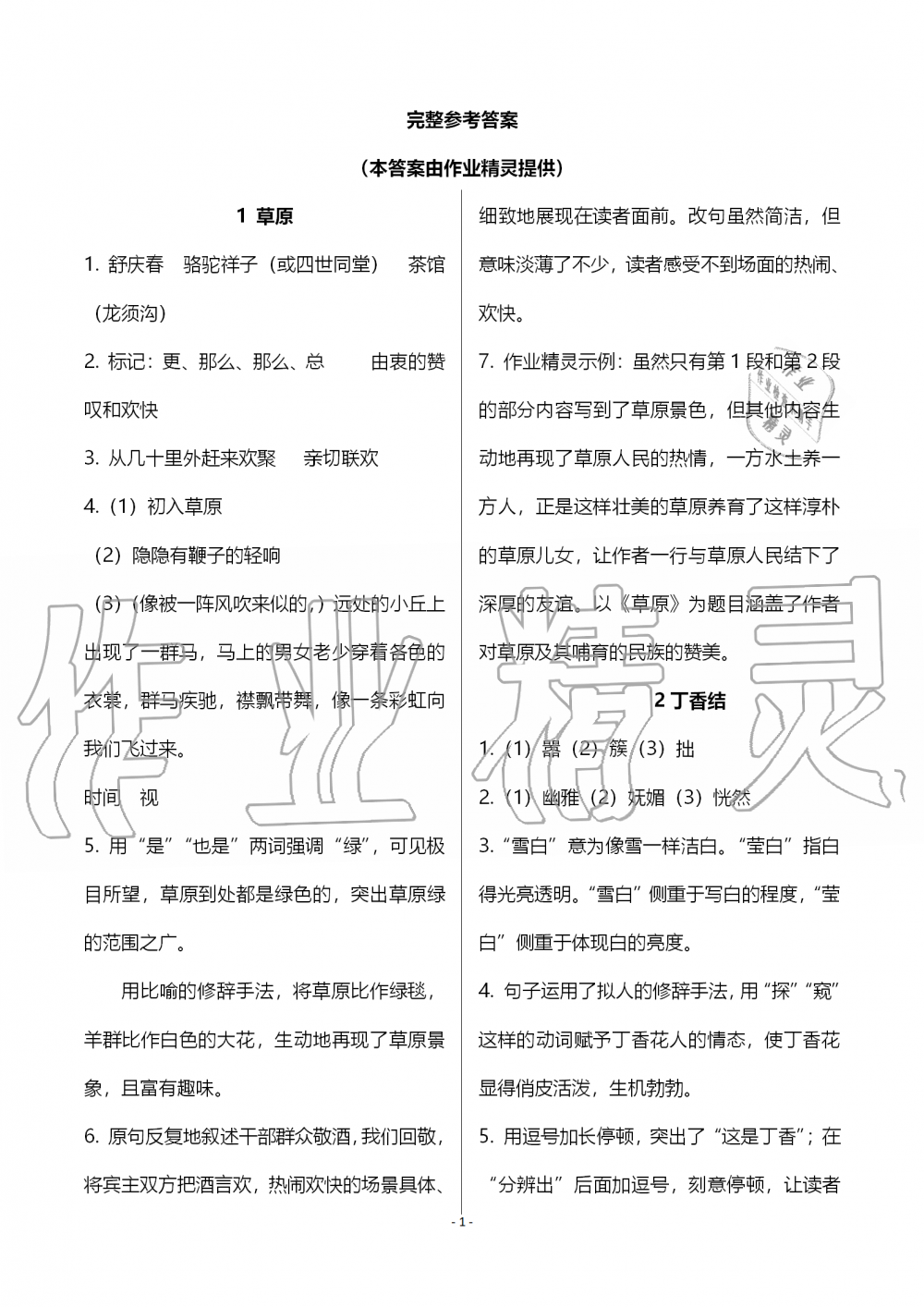 2019年语文练习部分六年级第一学期人教版五四制 第1页