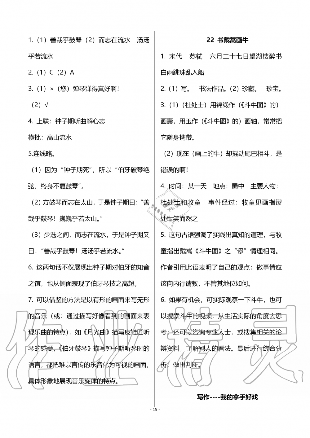 2019年语文练习部分六年级第一学期人教版五四制 第15页