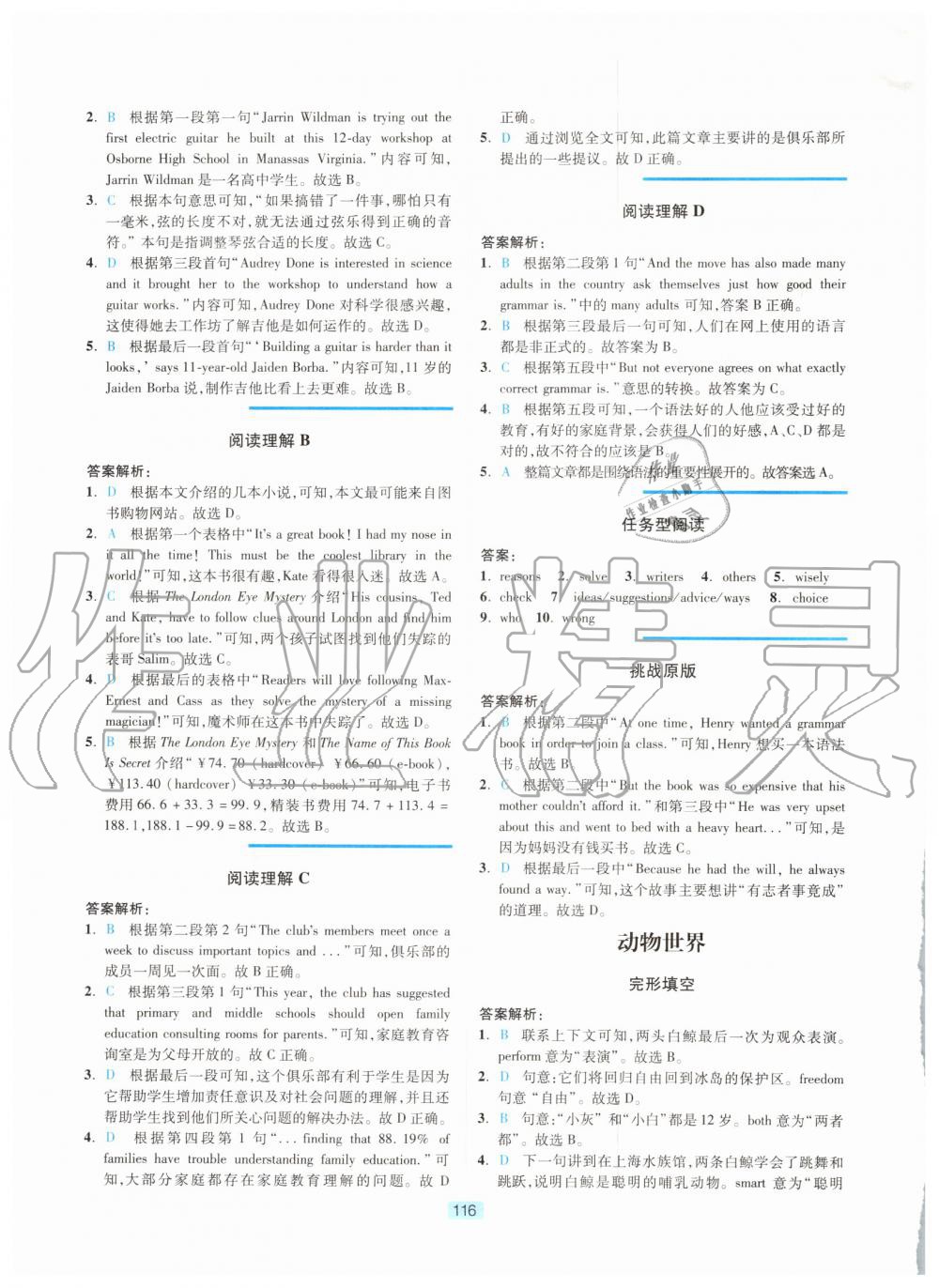 2019年英语时文阅读九年级 第18页