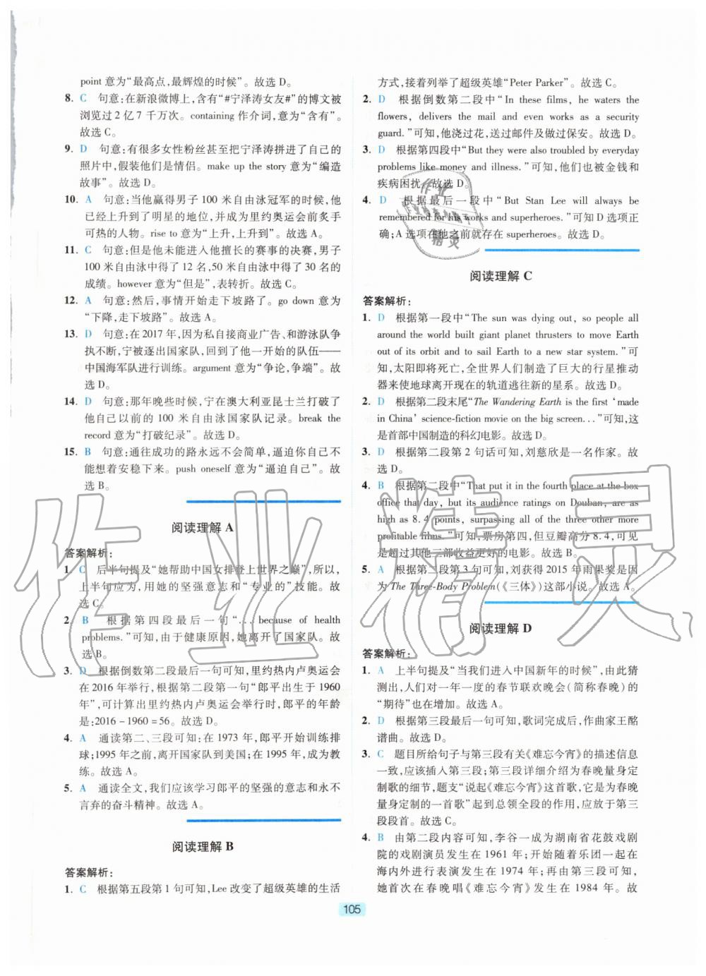 2019年英语时文阅读九年级 第7页