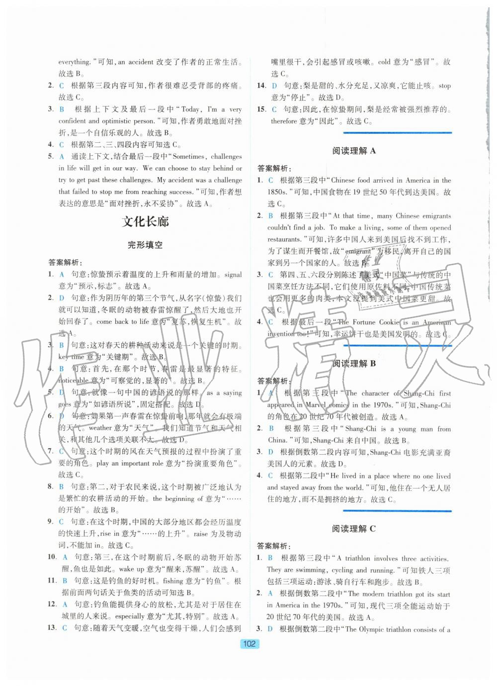 2019年英语时文阅读九年级 第4页