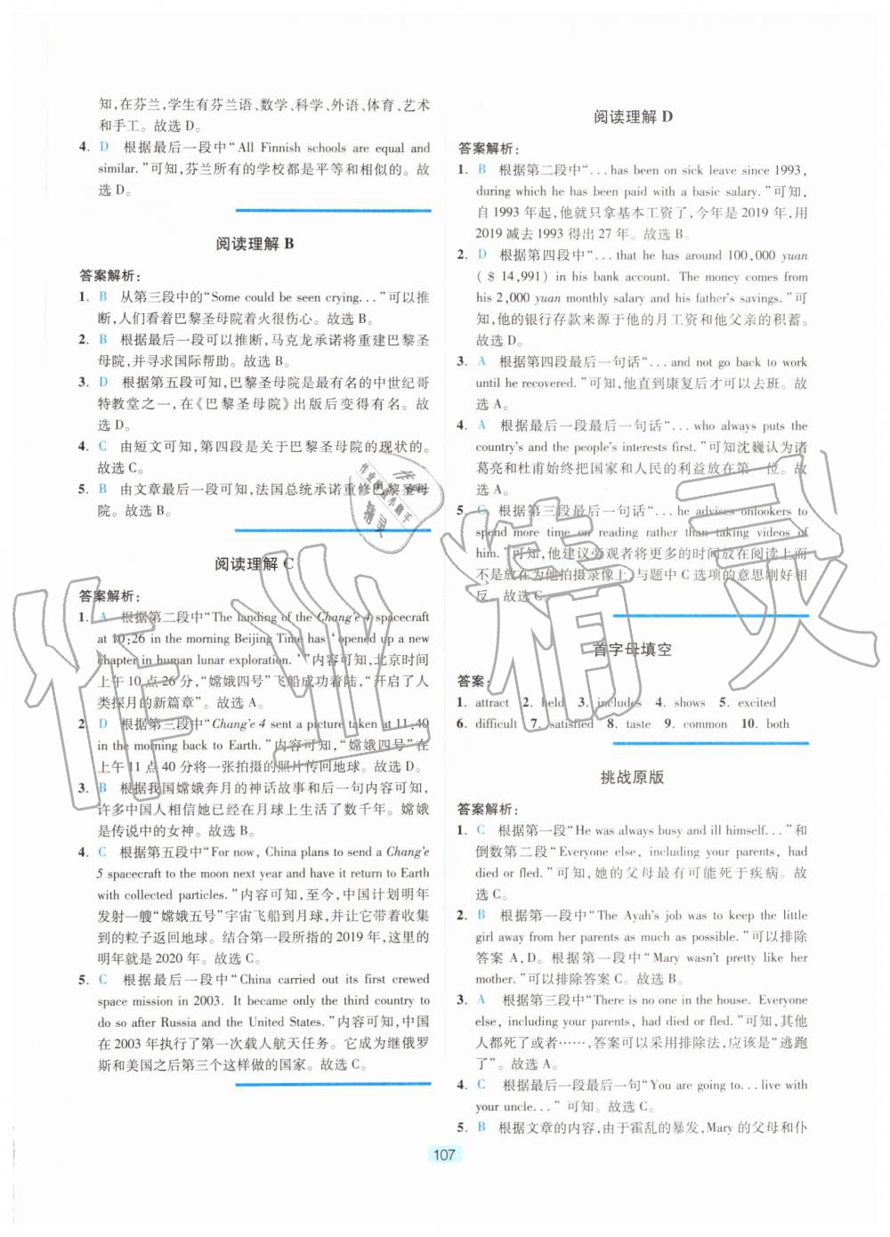 2019年英语时文阅读九年级 第9页