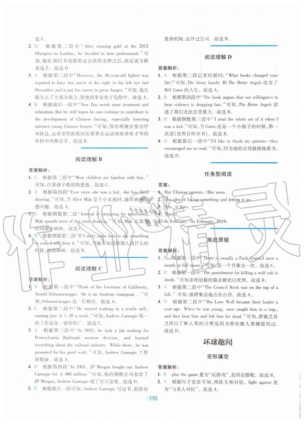 2019年英语时文阅读九年级 第12页