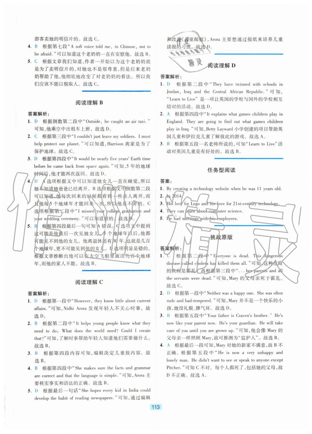 2019年英语时文阅读九年级 第15页