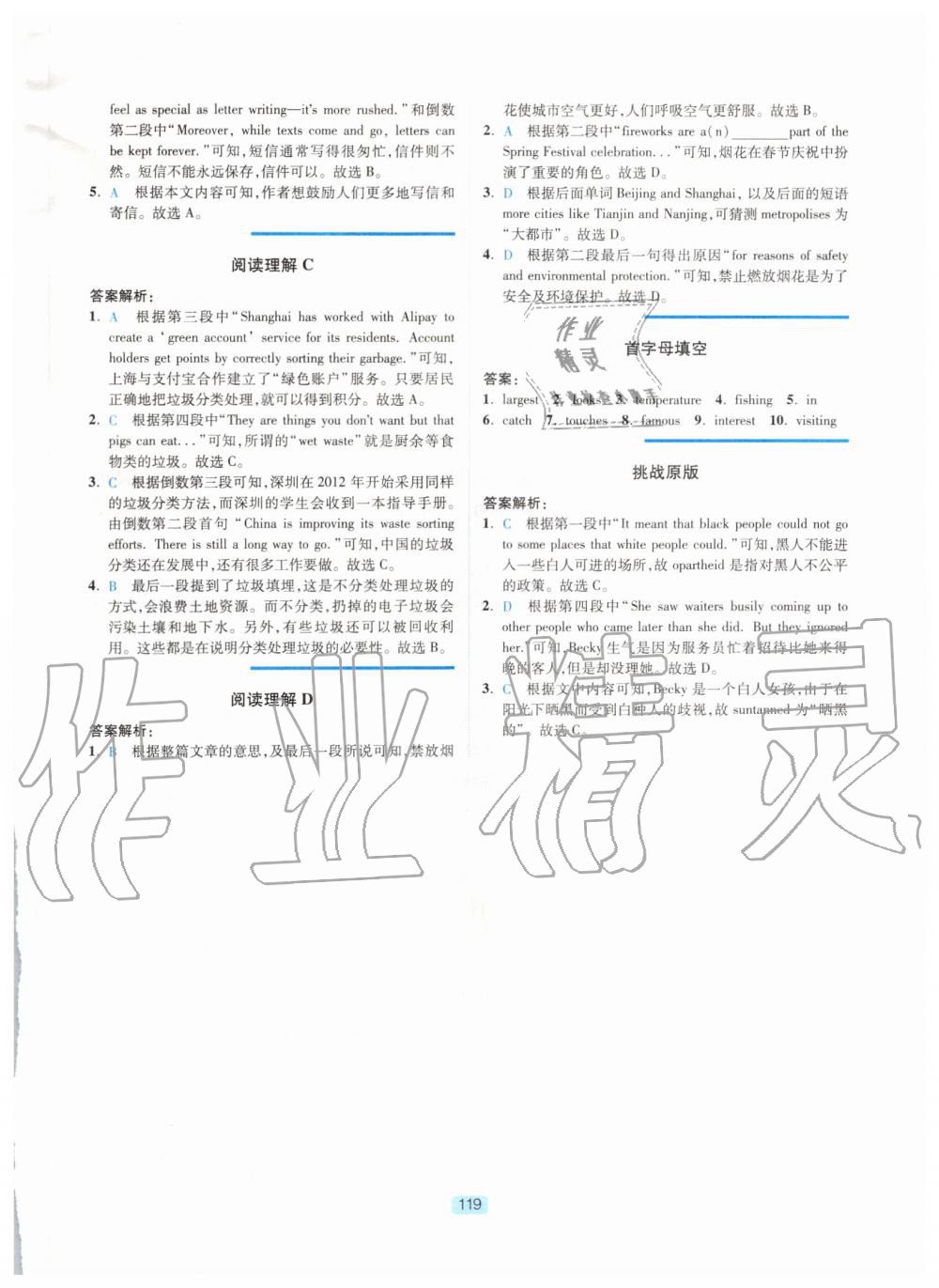 2019年英语时文阅读九年级 第21页