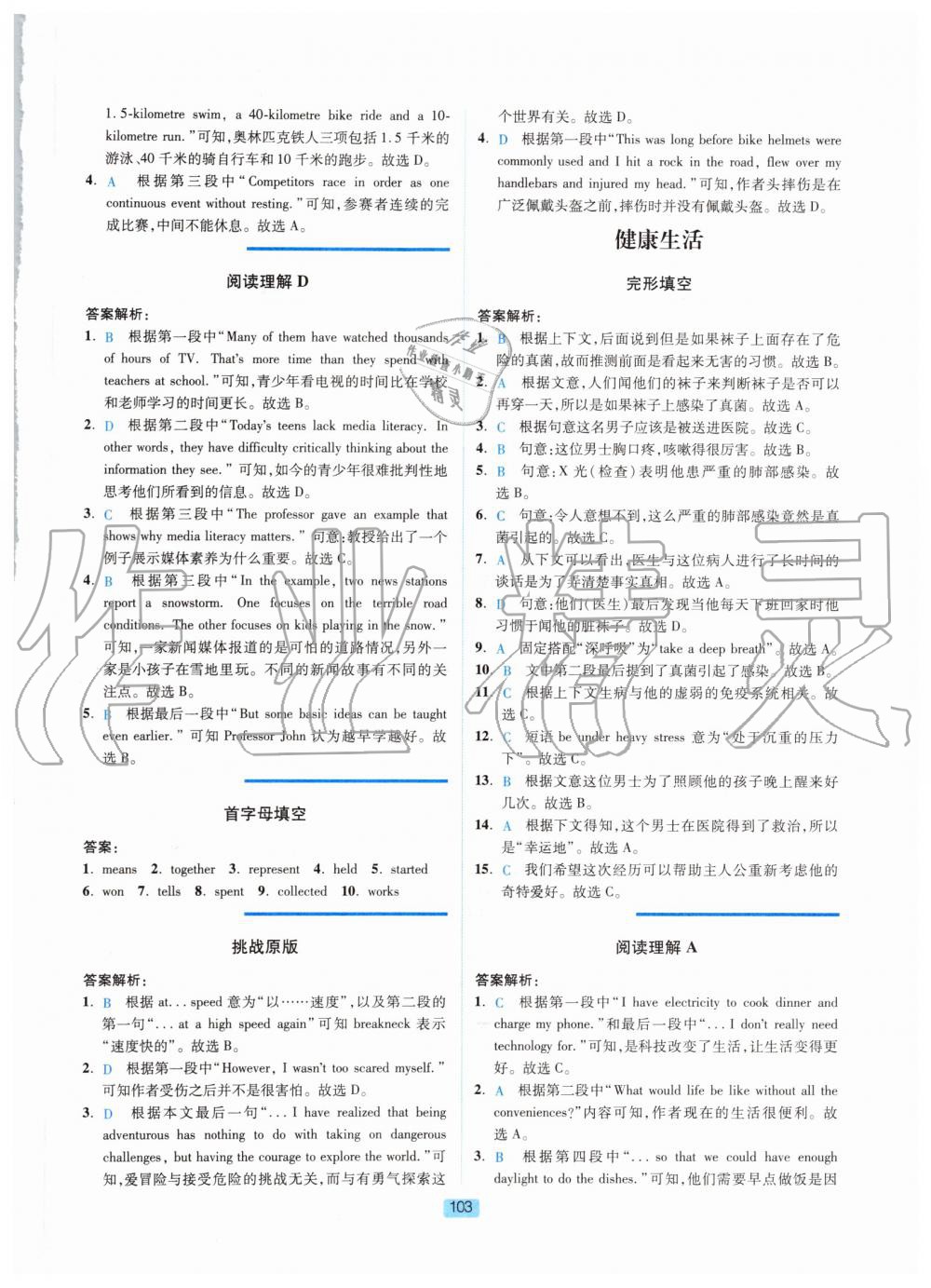 2019年英语时文阅读九年级 第5页