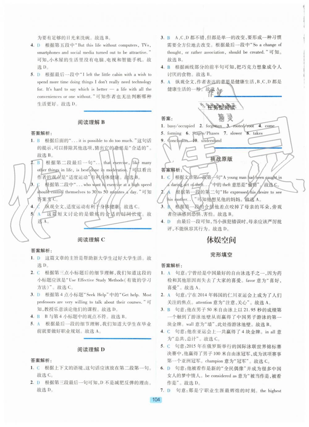 2019年英语时文阅读九年级 第6页