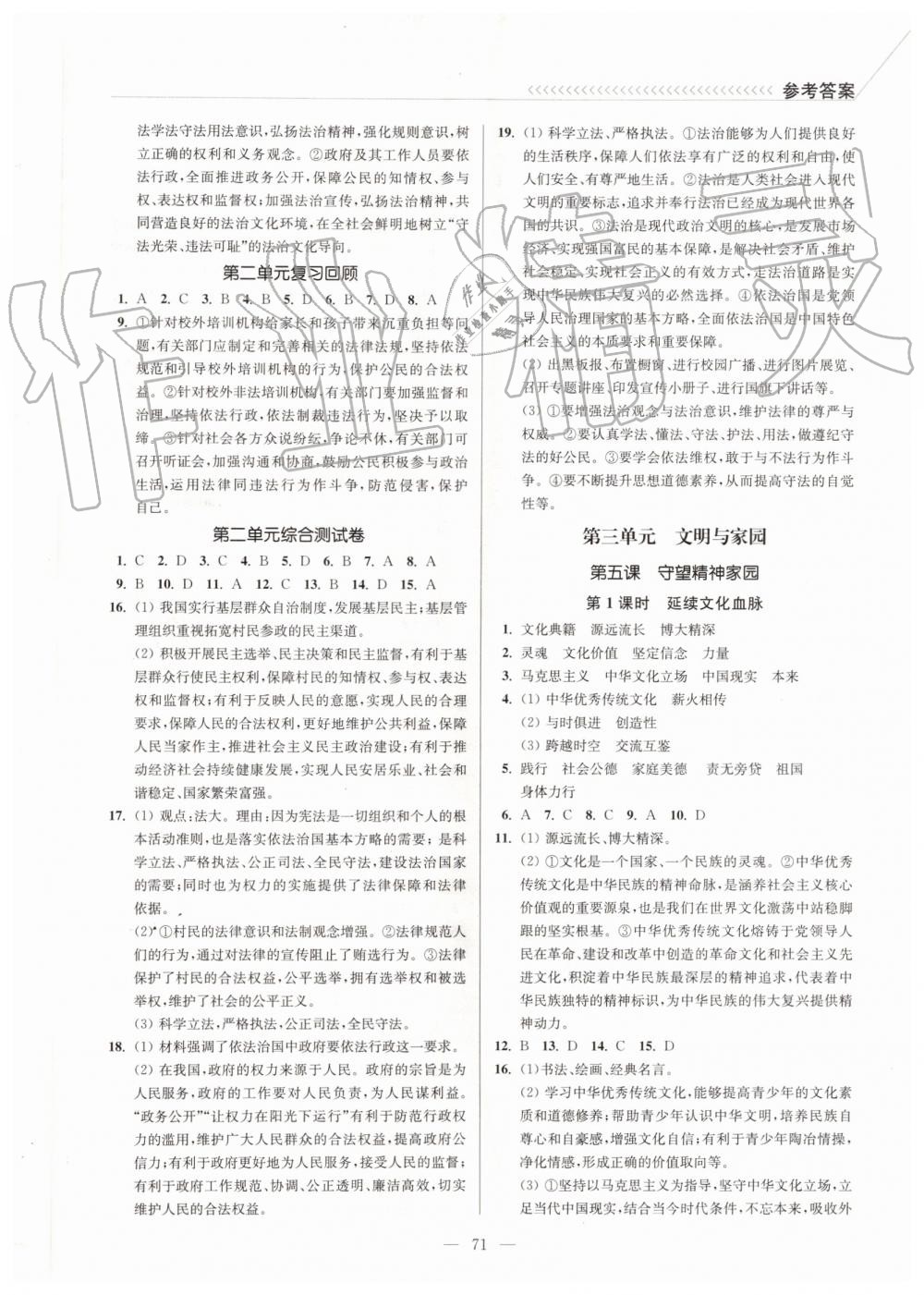 2019年南通小題課時(shí)作業(yè)本九年級道德與法治上冊人教版 第5頁