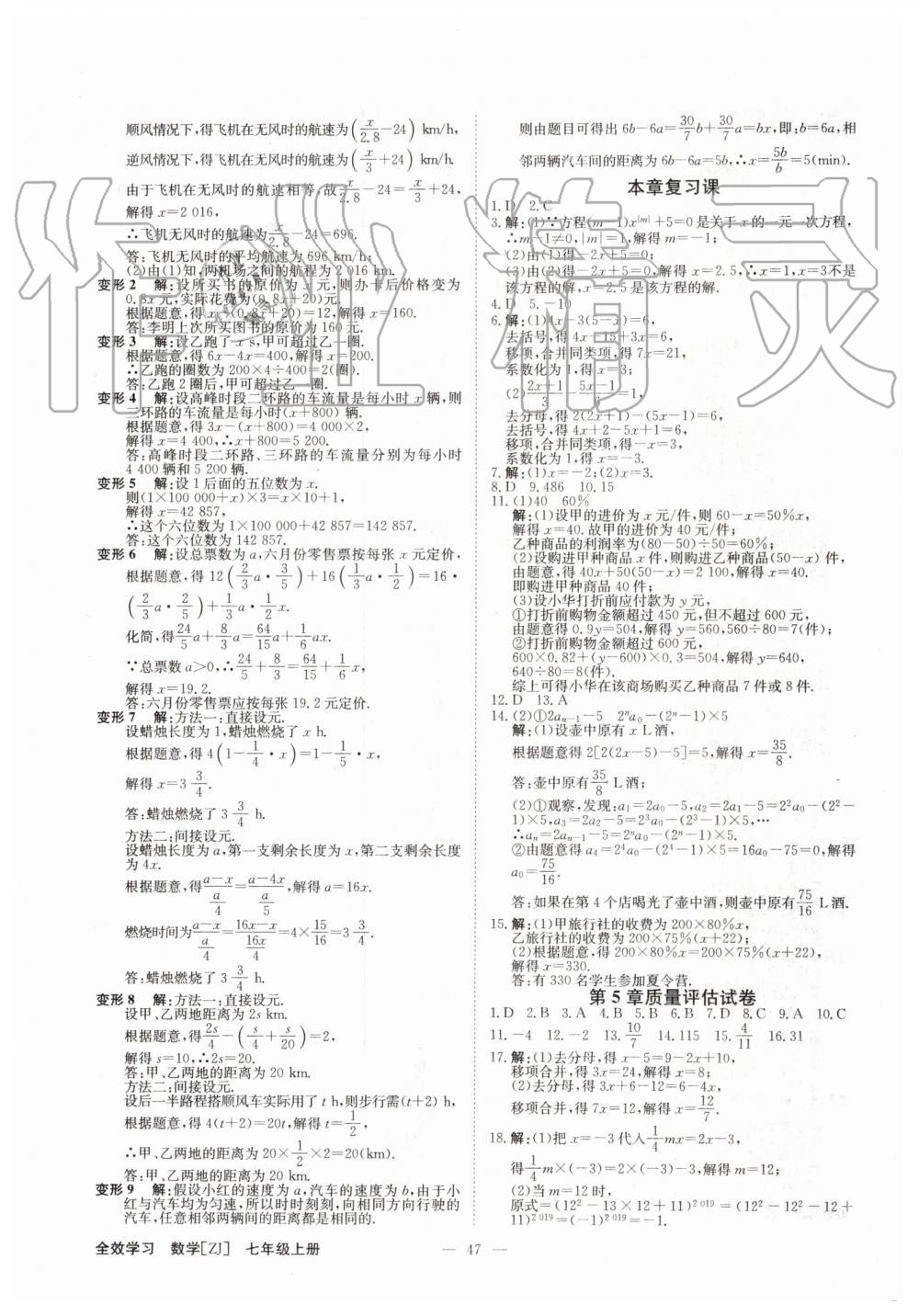 2019年全效學(xué)習(xí)七年級(jí)數(shù)學(xué)上冊(cè)浙教版 第15頁(yè)