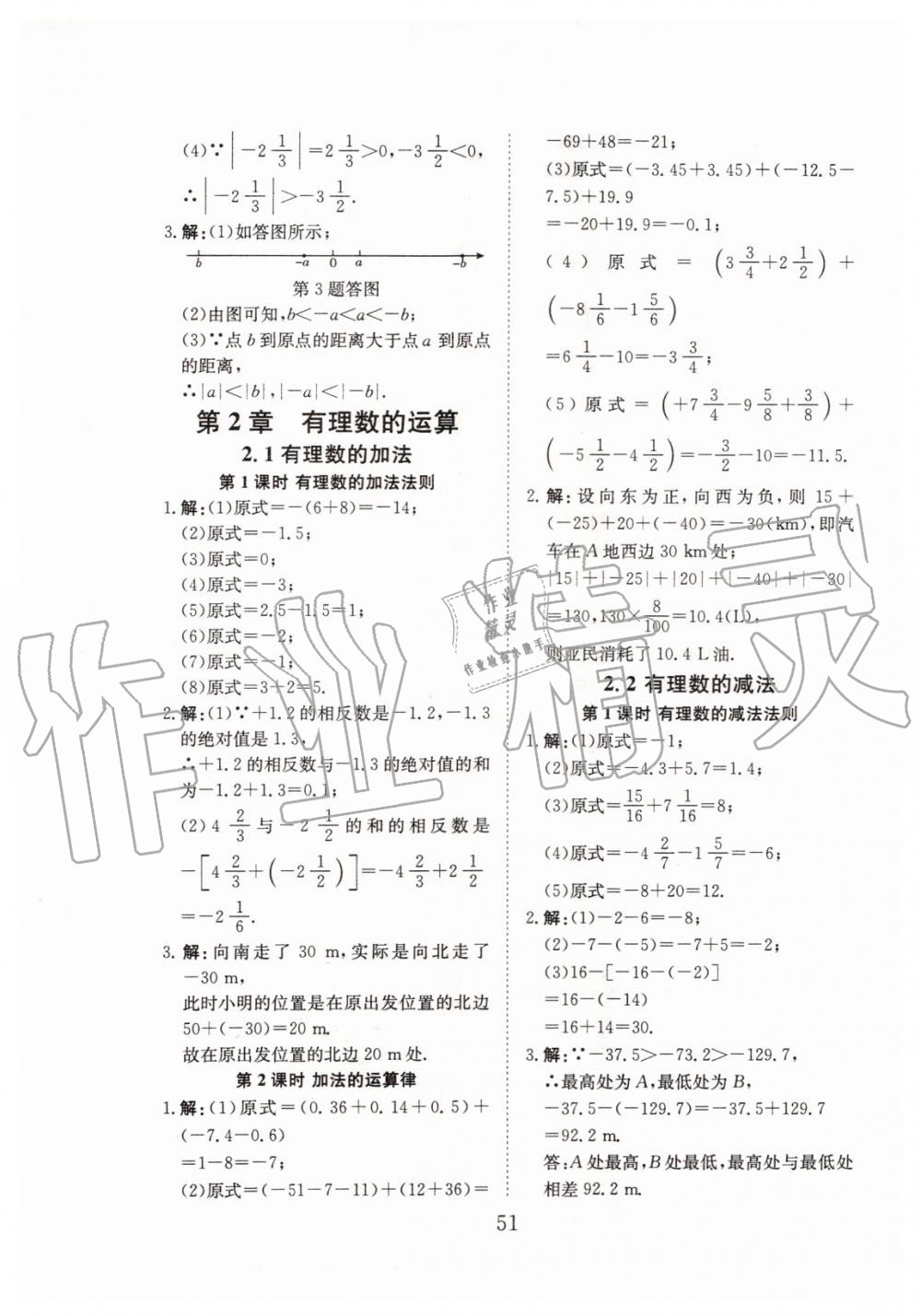 2019年全效學習七年級數(shù)學上冊浙教版 第26頁