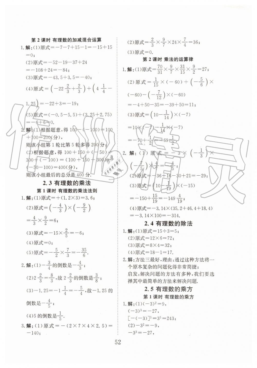 2019年全效學(xué)習(xí)七年級數(shù)學(xué)上冊浙教版 第27頁