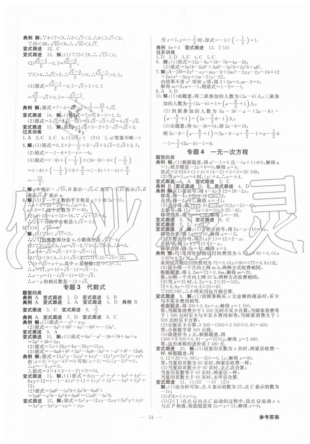 2019年全效學習七年級數(shù)學上冊浙教版 第22頁